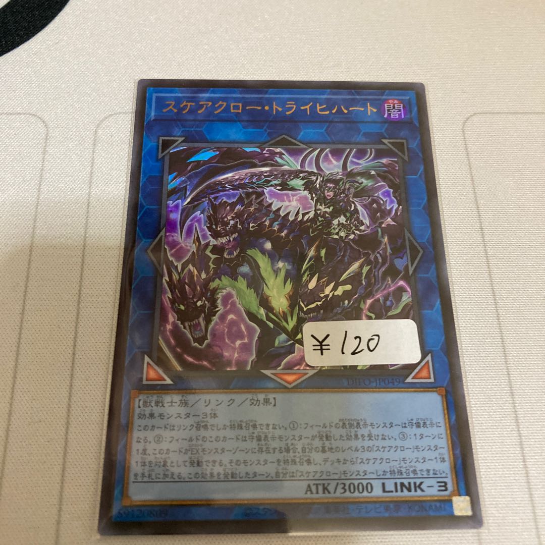 Scareclaw Trich Heart Ultra Rare 1 copy