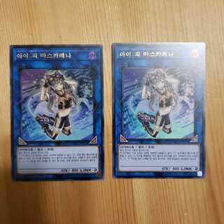 I：Pマスカレーナ　ウルトラ　韓国