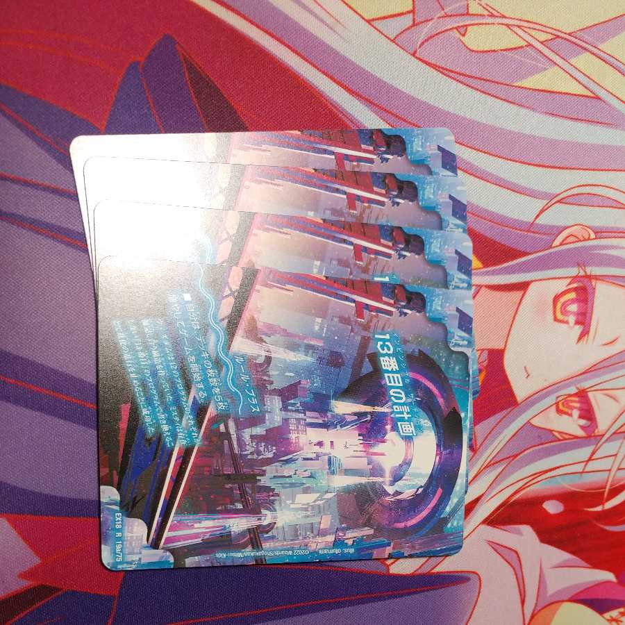 13番目の計画｜サファイア・ミスティ①