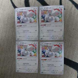 チラチーノやりくり