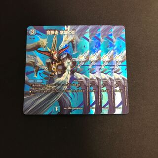 龍脈術 落城の計