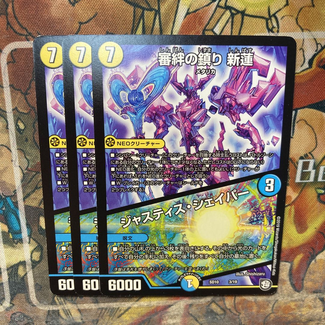 Shinren, the quenching of the bond of inquisition｜Justice Shaper, set of 3