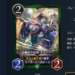 2枚セット 日暮れの封鈴 キョンシー