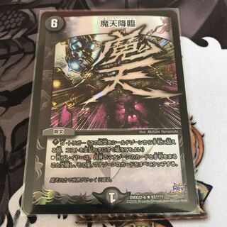 魔天降臨 bbp