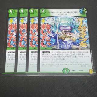 [Manifesto] I want to Redeem Team Wave [Listen] Set of 4