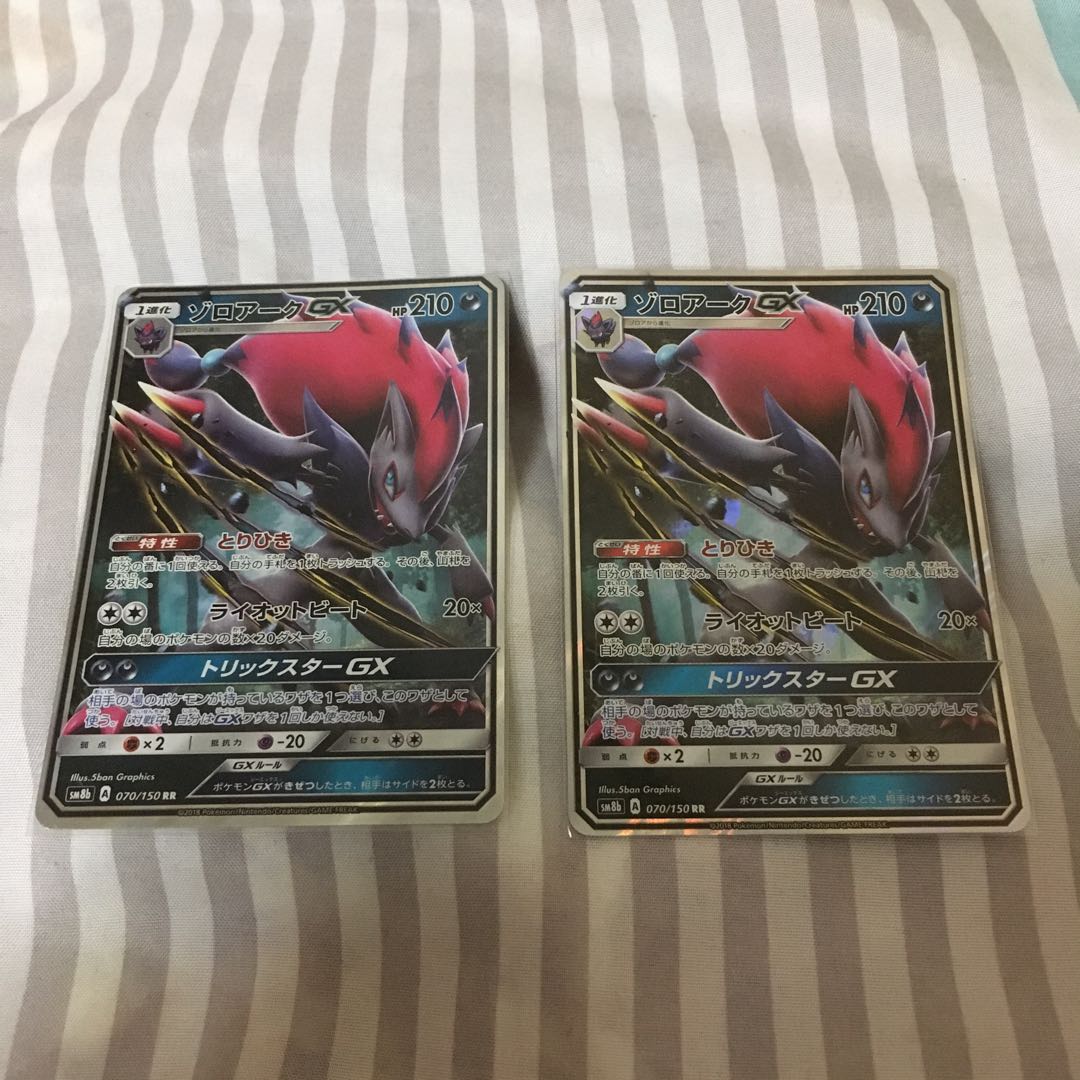 ゾロアークGX2枚