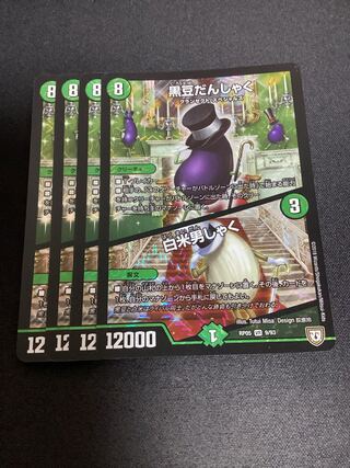 黒豆だんしゃく｜白米男しゃく