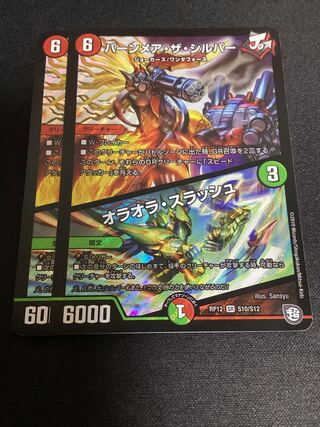 バーンメア・ザ・シルバー/オラオラ・スラッシュ