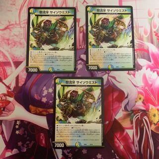 怒流牙サイゾウミスト