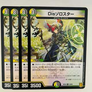 Dis Zoroaster 4 sheets DM-RP-20-28