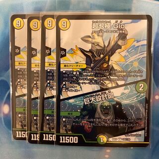 超七極 Gio｜巨大設計図