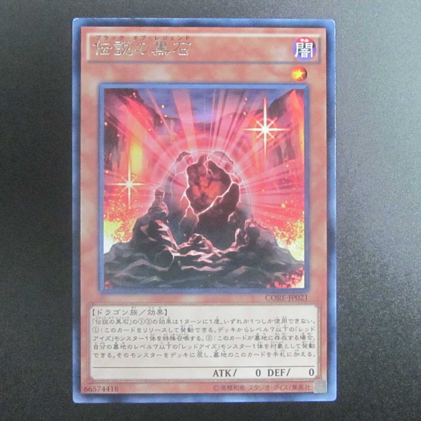 R The Black Stone of Legend CORE-JP021