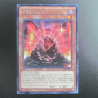 R The Black Stone of Legend CORE-JP021