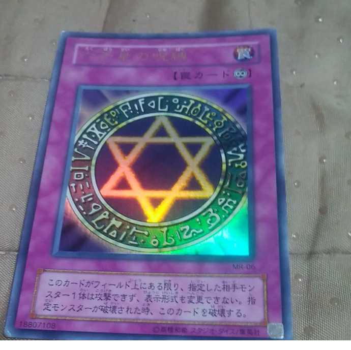 mg-m30-14 Spellbinding Circle Used Ultra Rare