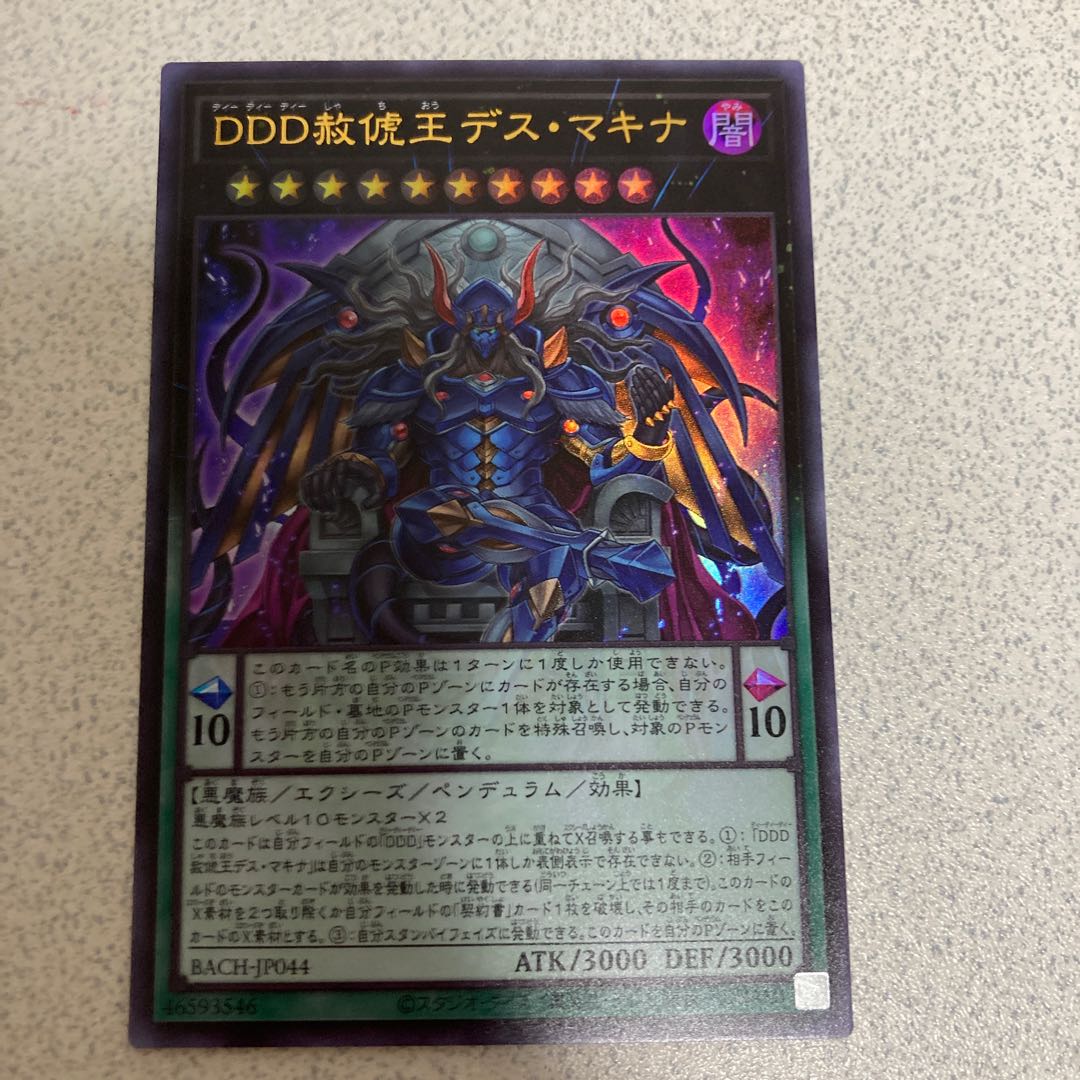 DDD Pardon King Death Machina Ultra Rare