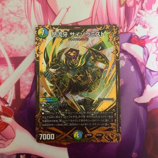 怒流牙サイゾウミスト  UGC