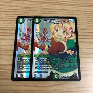 【即購入OK】天真妖精オチャッピィ 2枚セット