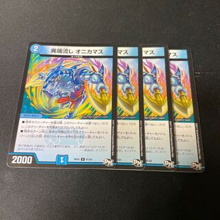 Heresy sink, Onikamasu.