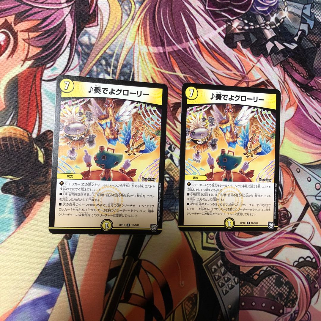 奏でよグローリー