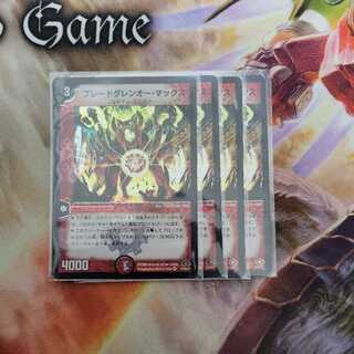 ブレードグレンオー・マックス