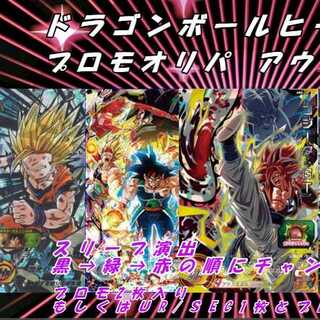 ドラゴンボールヒーローズ プロモオリパ アウトレット 5パックセットの通販 クリカカードショップ Magi トレカ専用フリマアプリ