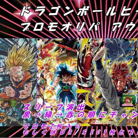 ドラゴンボールヒーローズ まとめ売り オンライン 通販 【アウトレット