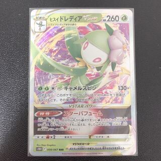 87 Jade LilligantVSTAR