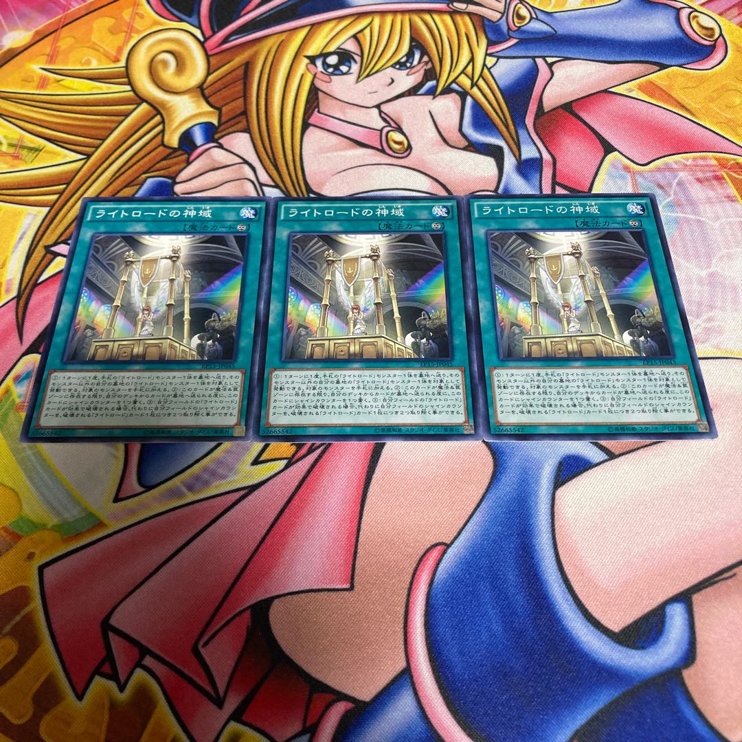 ライトロードの神域