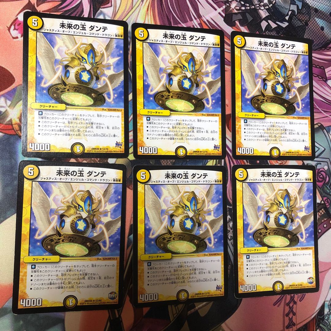未来の玉ダンテ6枚