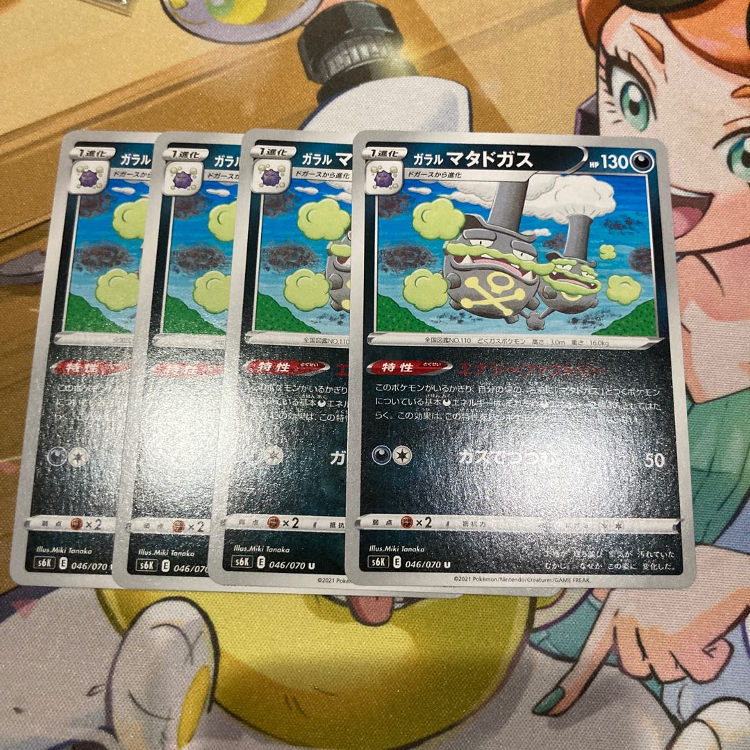Pokemon Cards (2) Galal Weezing