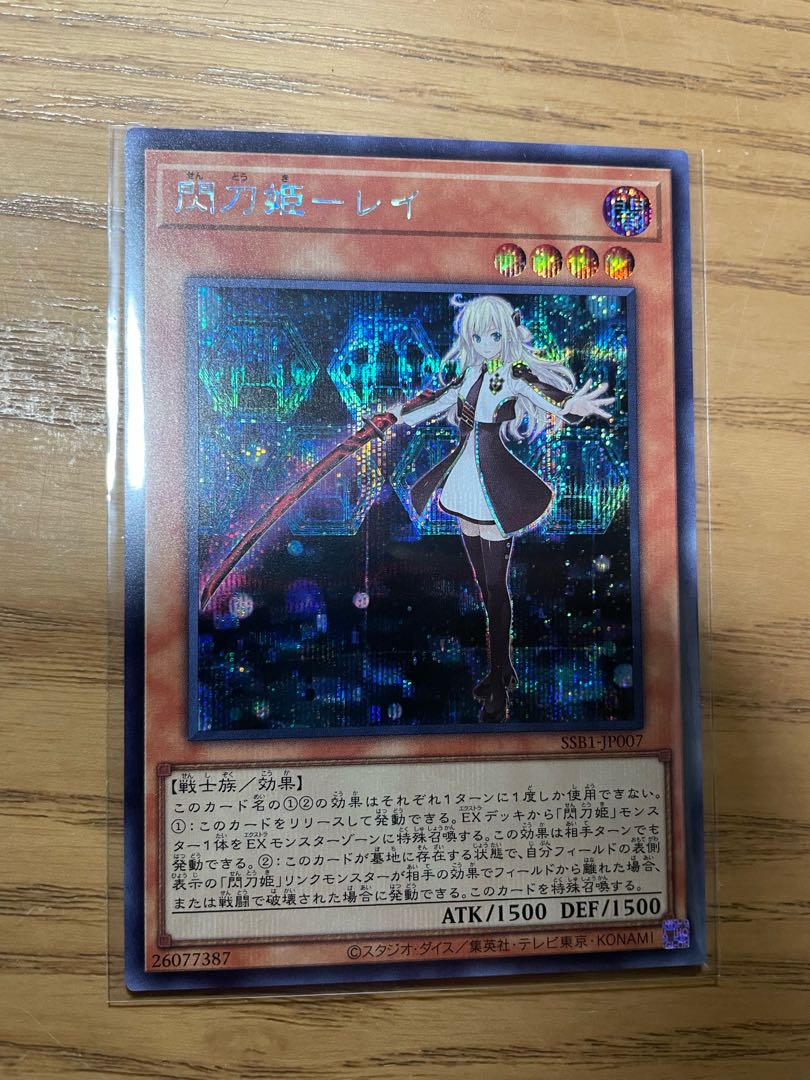 Senkohime-Rei Secret Rare