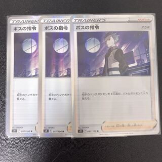 88 Boss's Directive, set of 3