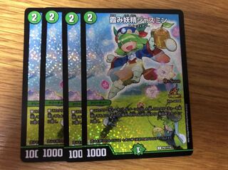 霞み妖精ジャスミン プロモ 4枚