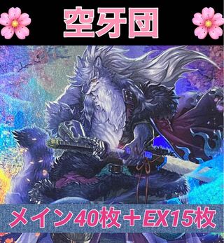 Yu-Gi-Oh! Kuugadan Deck Rosaan 40 cards + EX 15 cards Kuugadan