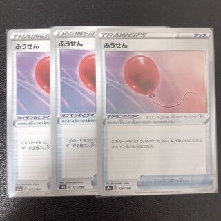 90 ふうせん 3枚セット