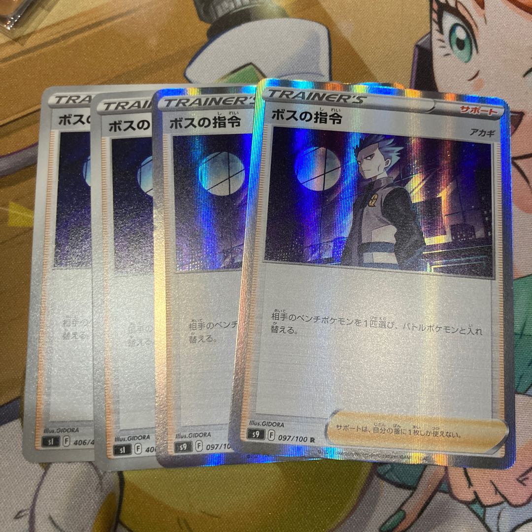 Pokemon Card 5: The Boss's Directive