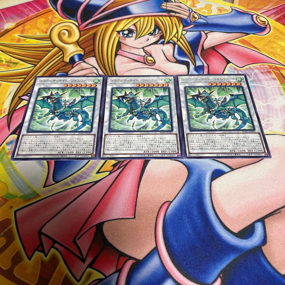 ドラグニティナイト-ゴルムファバル