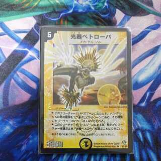 Petrova, Channeler of Suns Initial