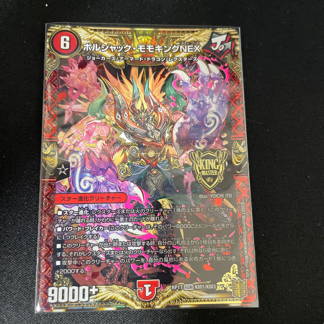 Borshak Momo King NEX