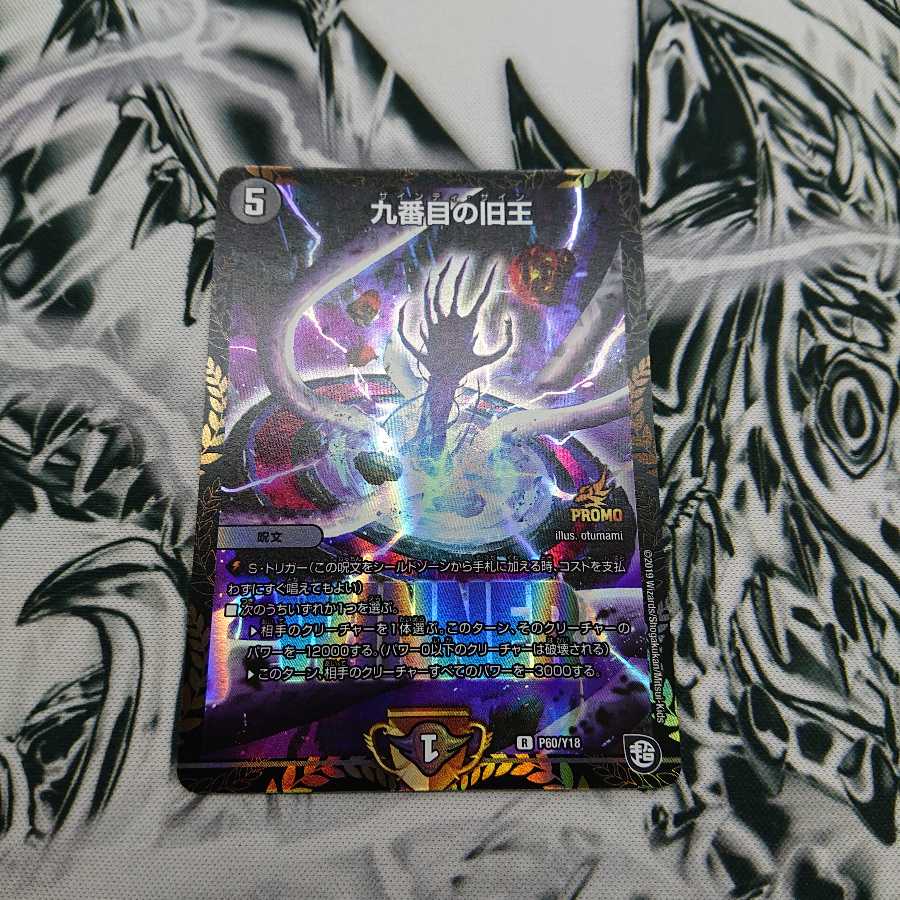 九番目の旧王 WINNER 1枚