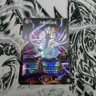 九番目の旧王 WINNER 1枚