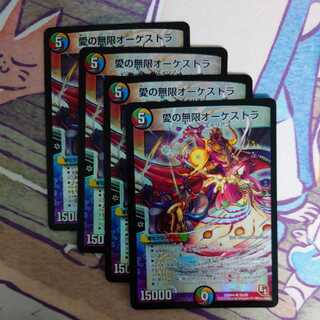 Infinite Orchestra of Love