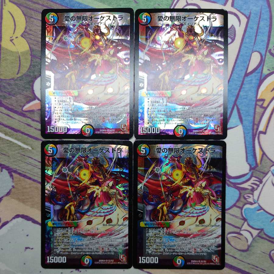 Infinite Orchestra of Love