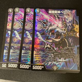 Extreme Dragon God Hevy 4 pieces