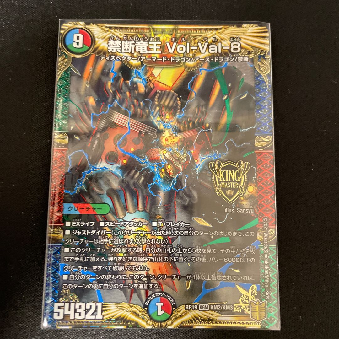 Forbidden Dragon King Vol-Val-8