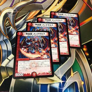 b112 熱血龍メッタギルス 4枚 名もなきデュエリスト