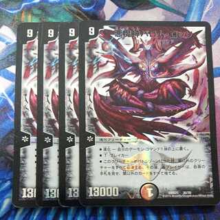 悪魔神バロム・ロッソ