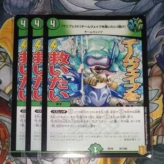 [Manifesto] I want to Redeem Team Wave [Listen].