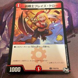 ブレイズクロー　プロモ