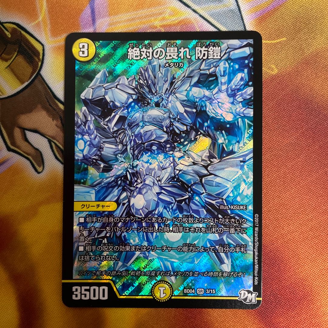 Absolute Fear Armor SR